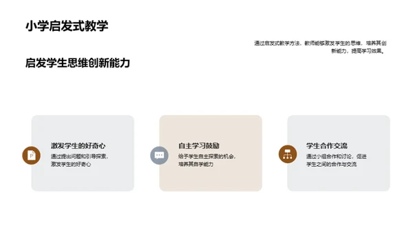 成人小学教育创新