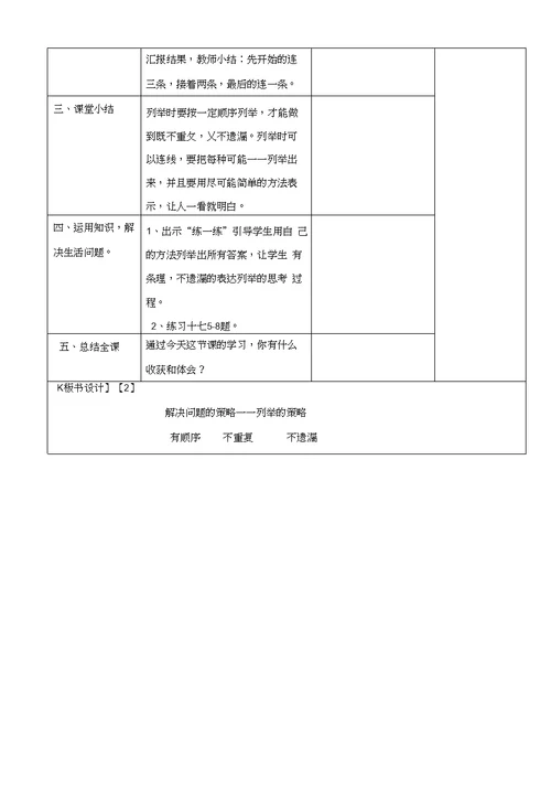 《解决问题的策略》（数学苏教五上）