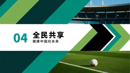 绿色简约几何实景风全民健身日节日科普PPT模板