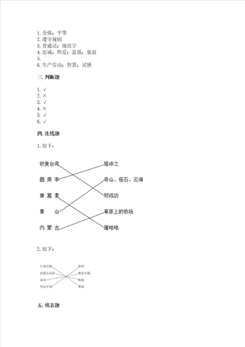 2022五年级上册道德与法治期末考试试卷轻巧夺冠