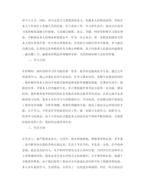 精编年公务员政审个人鉴定参考范文5篇.docx