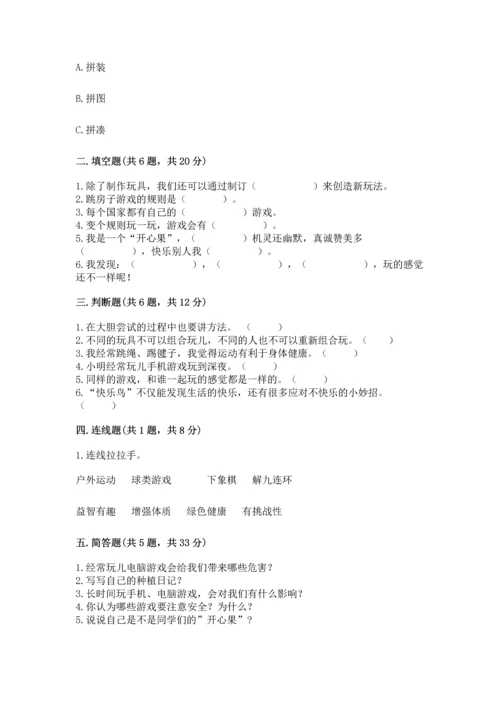小学二年级下册道德与法治期中测试卷及完整答案【网校专用】.docx