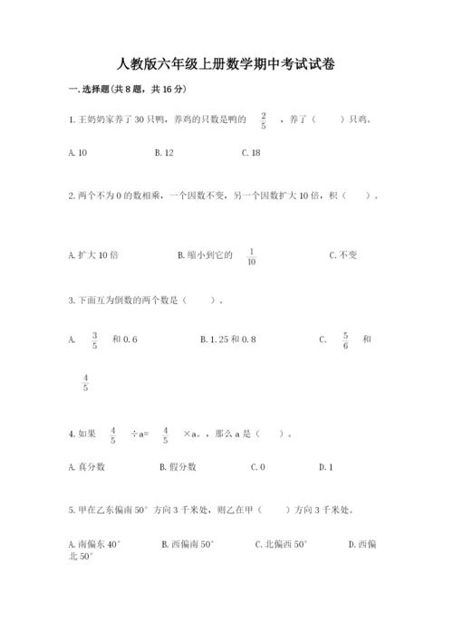 人教版六年级上册数学期中考试试卷【有一套】.docx