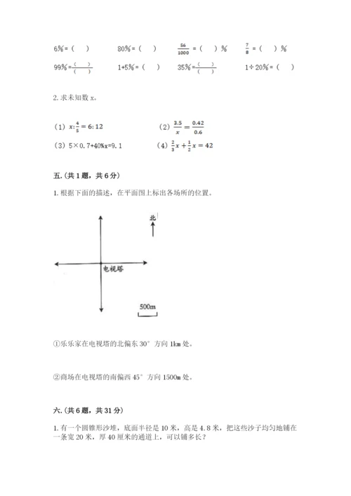 小学数学六年级下册竞赛试题【突破训练】.docx