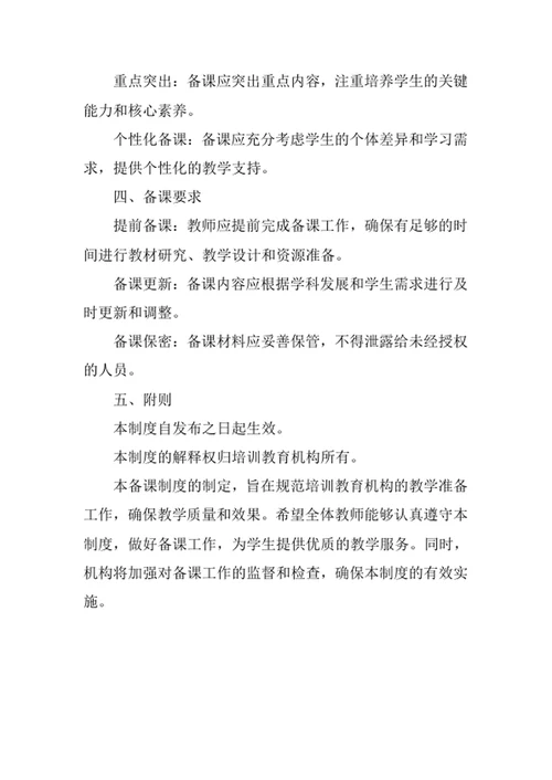 培训教育机构备课制度