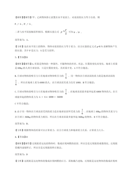 小卷练透新疆喀什区第二中学物理八年级下册期末考试章节测评B卷（详解版）.docx