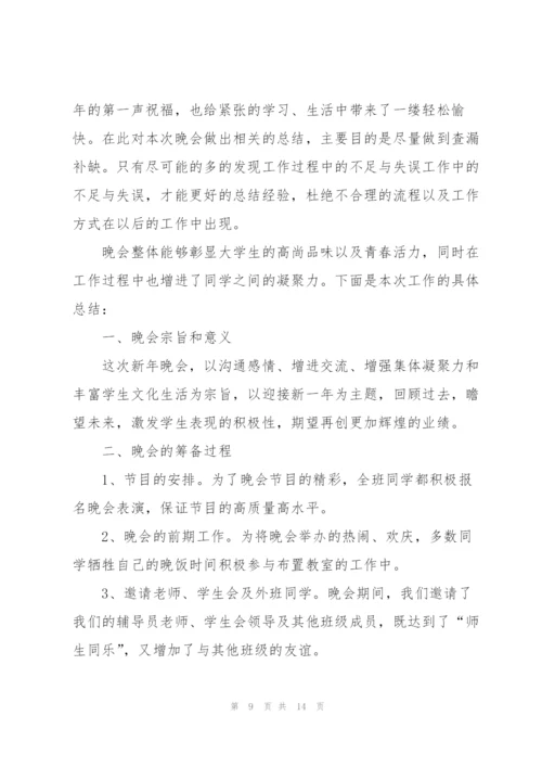 迎新年2022活动主题的总结（10篇）.docx