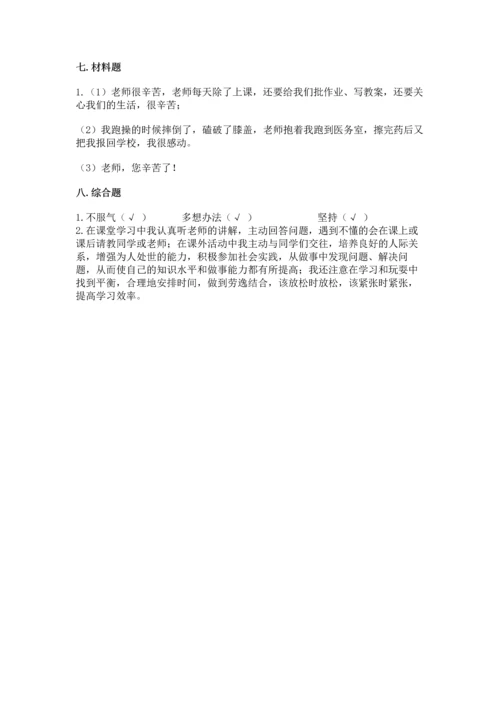 部编版三年级上册道德与法治期中测试卷（名师系列）word版.docx