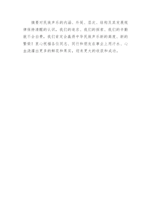 从中国民族声乐的特点分析土洋之争论文.docx