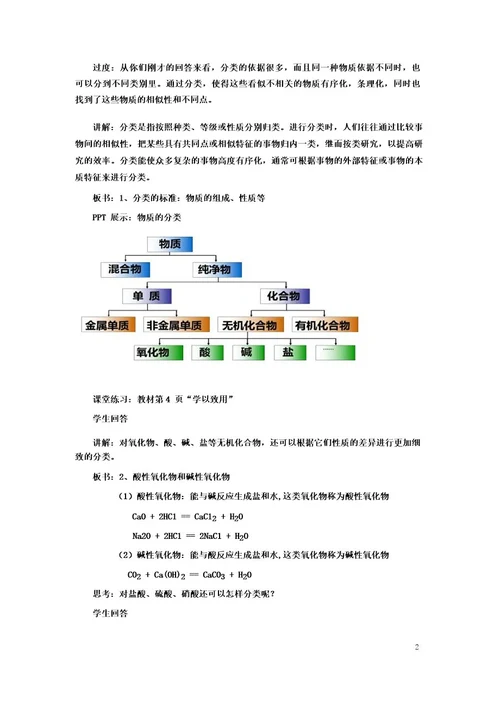 2021新教材高中化学专题1物质的分类及计量教案苏教版必修1