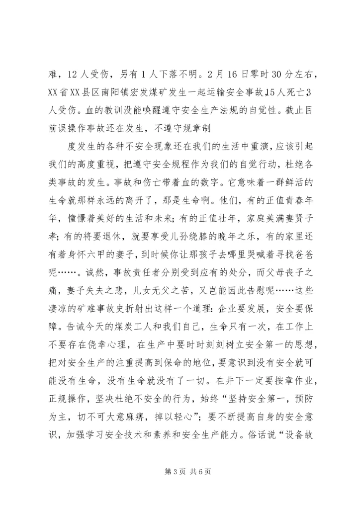 关注安全,关爱生命 (6).docx