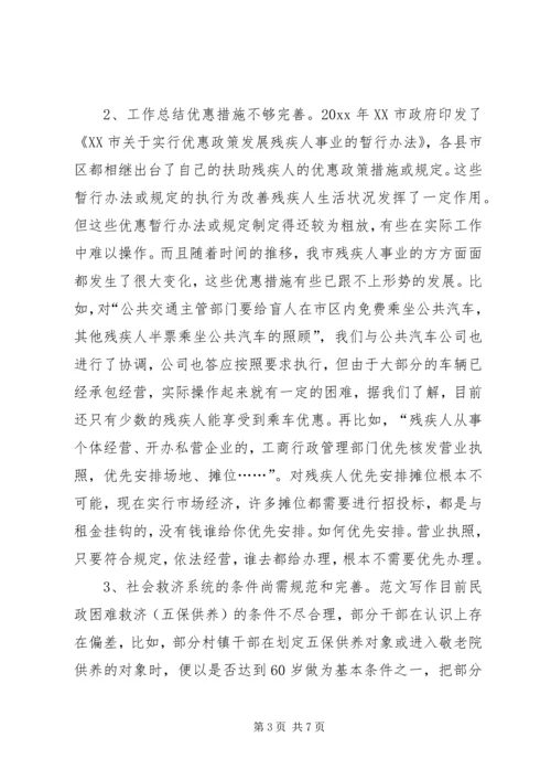 残疾人社会工作调研报告 (2).docx