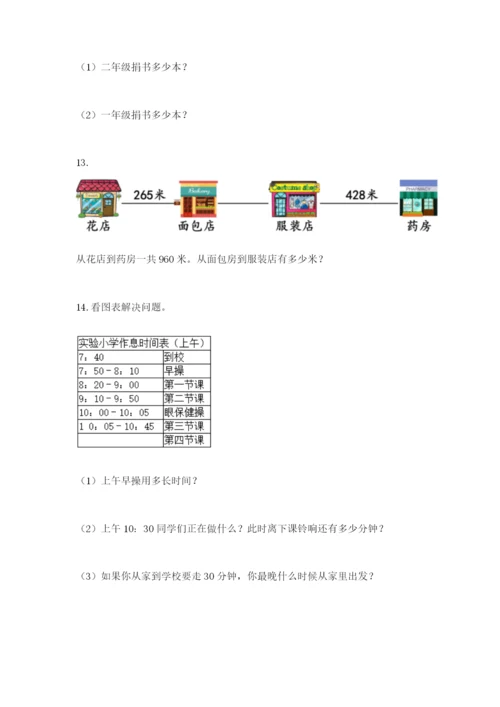 小学三年级数学应用题大全（易错题）.docx