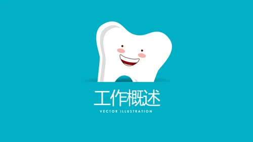 蓝色时尚口腔健康牙科动态PPT