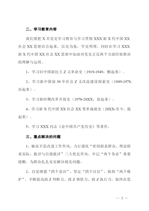 党支部开展党史学习教育实施方案.docx