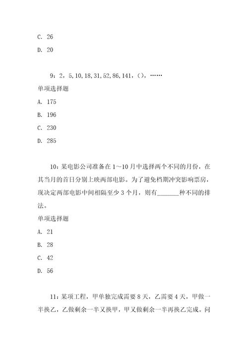 公务员数量关系通关试题每日练2021年08月21日3721