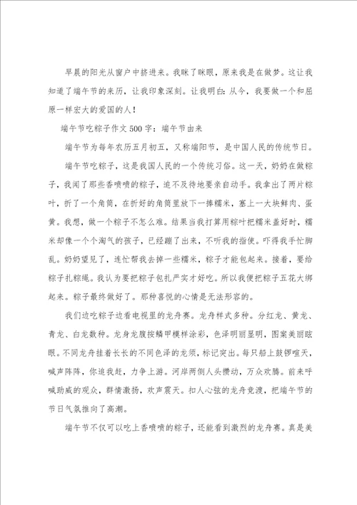 端午节吃粽子作文500字：端午节由来
