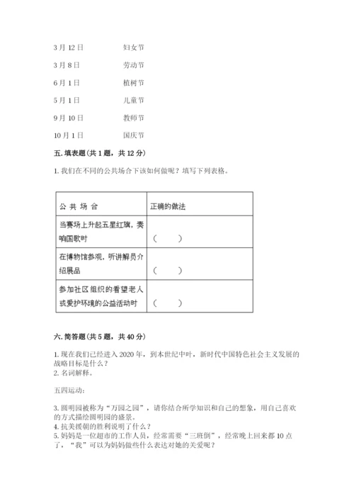 部编版五年级下册道德与法治 期末测试卷（完整版）word版.docx