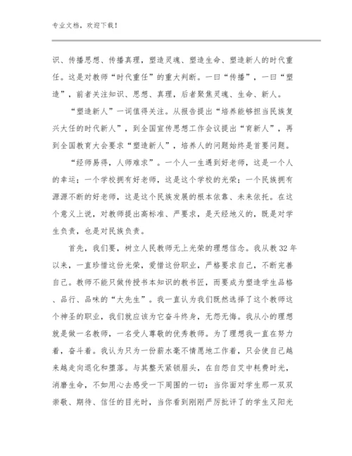 教师师德的心得体会例文24篇文档合集.docx
