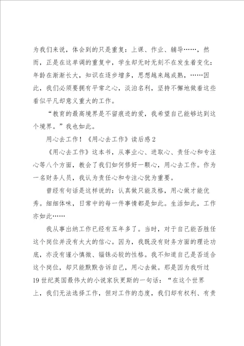 用心去工作读后感