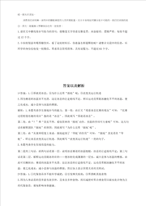2022届新高考语文二轮复习语言文字运用针对训练7