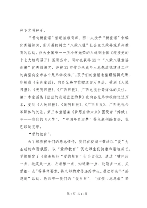 小学个性化校园文化建设汇报材料.docx