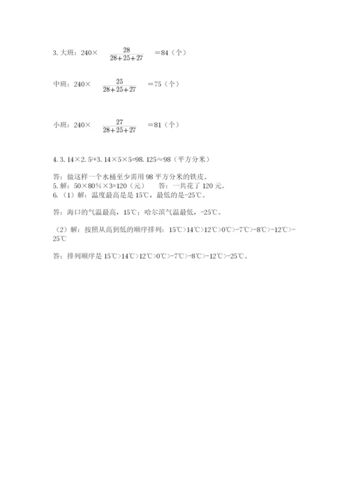 西师大版数学小升初模拟试卷（巩固）.docx