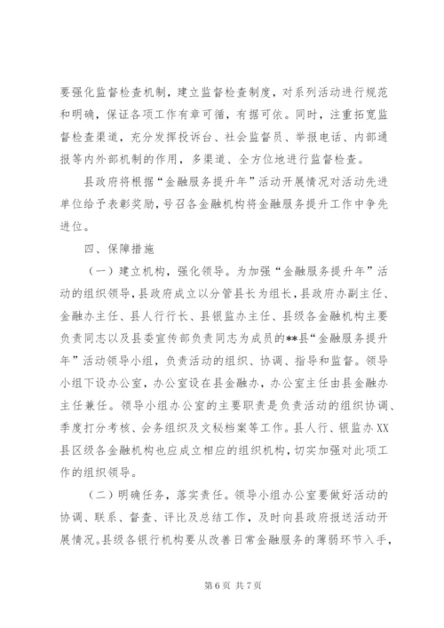 县金融服务提升年活动实施方案.docx