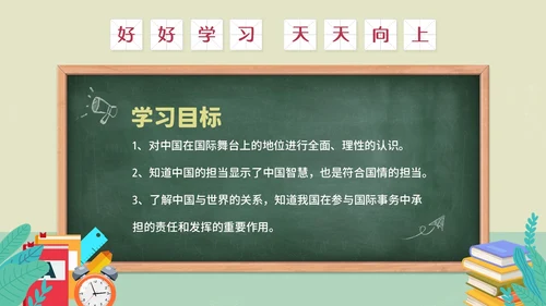 中国担当九年级下册初中道德与法治PPT课件思政课