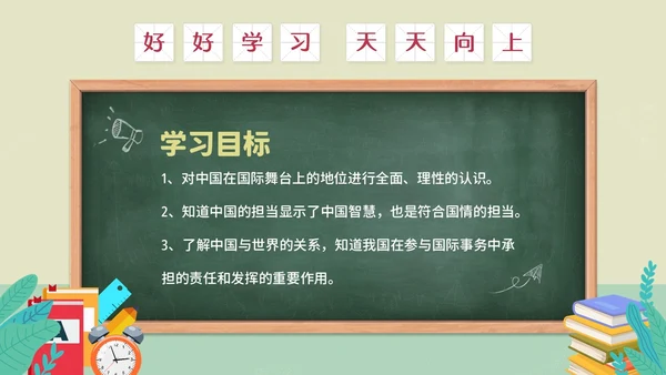中国担当九年级下册初中道德与法治PPT课件思政课