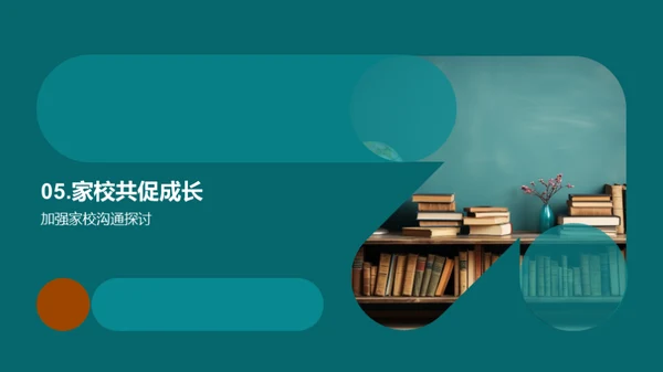 共育成长：四年级教育全览