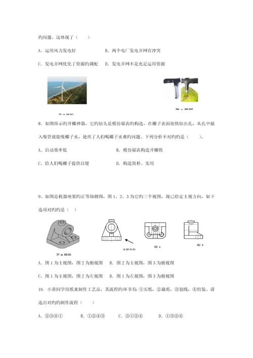 高中通用技术会考模拟试题及答案.docx