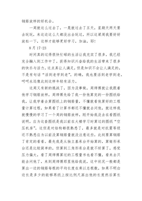 工程造价实习周记总结300字（15篇）范文.docx