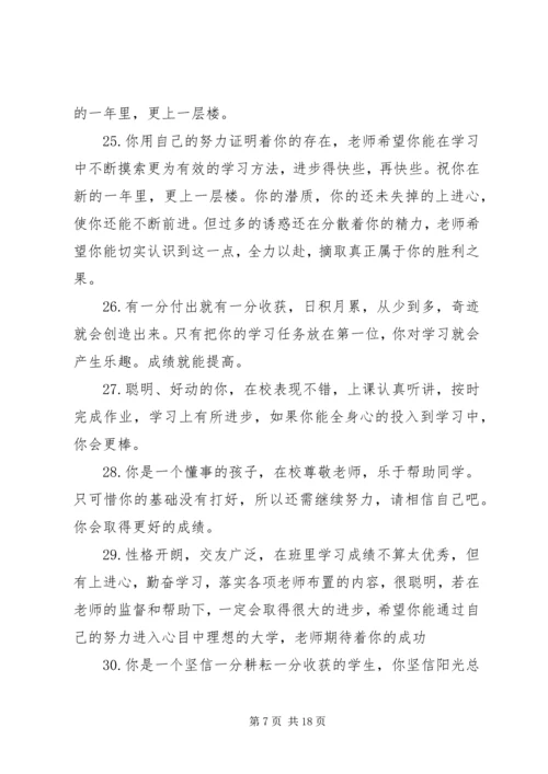 初中九年级学期评语.docx