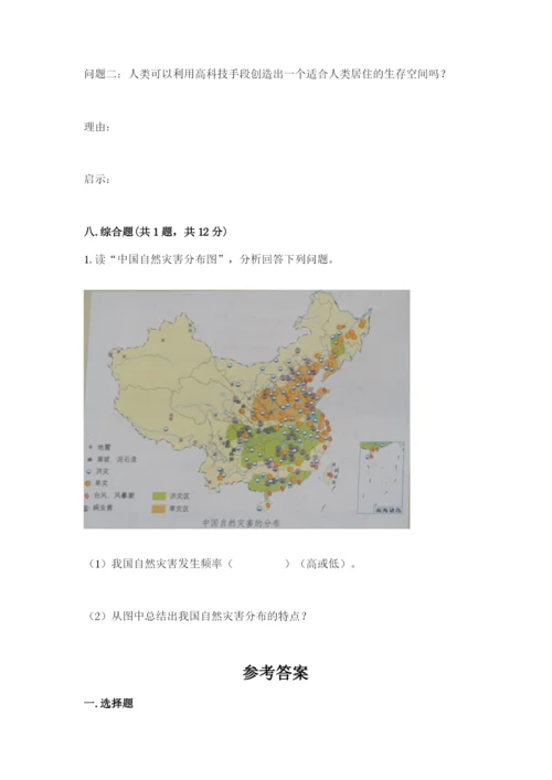 新部编版六年级下册道德与法治期末测试卷（夺冠）word版.docx