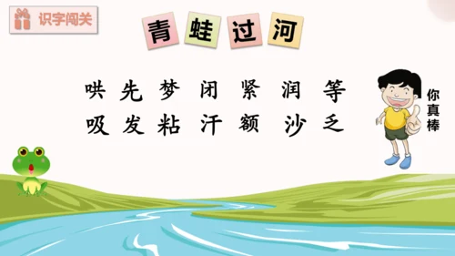 第7课《妈妈睡了》（教学课件）