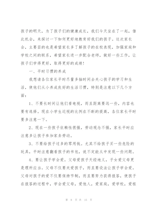 小学生开家长会家长发言稿怎么写5篇范例.docx