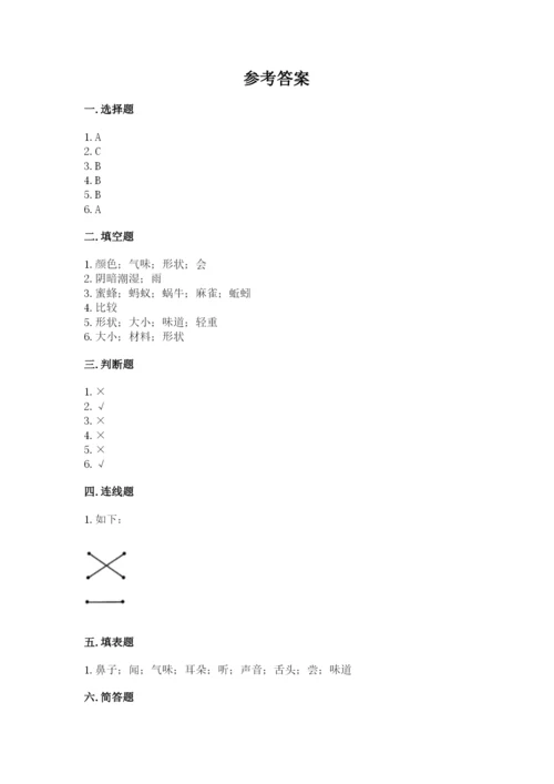 教科版一年级下册科学期末测试卷附答案【研优卷】.docx