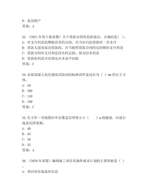 内部二级建造师内部题库附答案实用