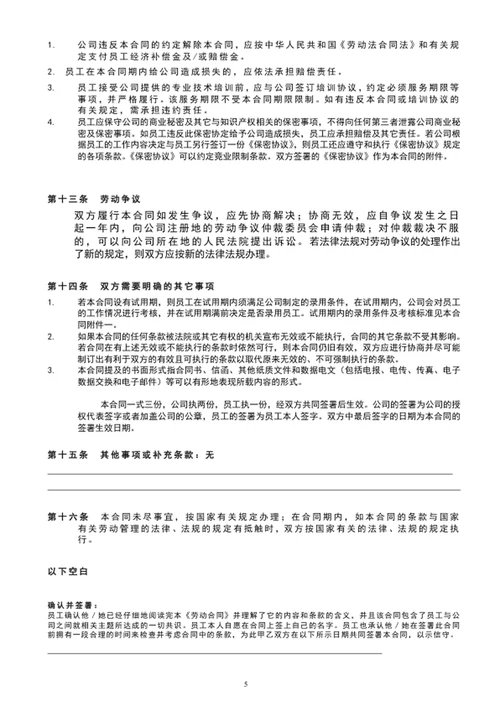企业员工劳动合同范文word文档模板