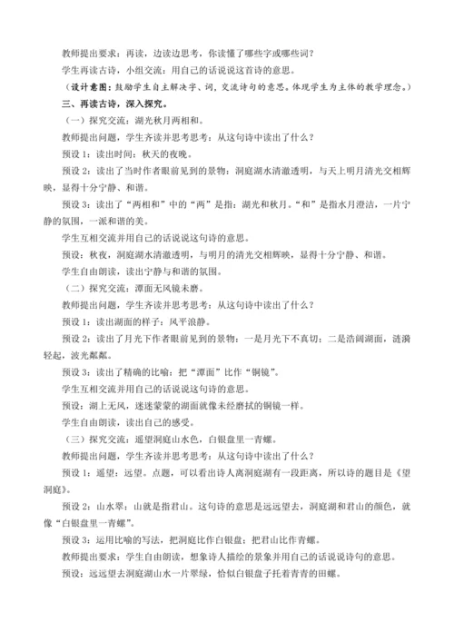 17 古诗三首  教案（3课时）
