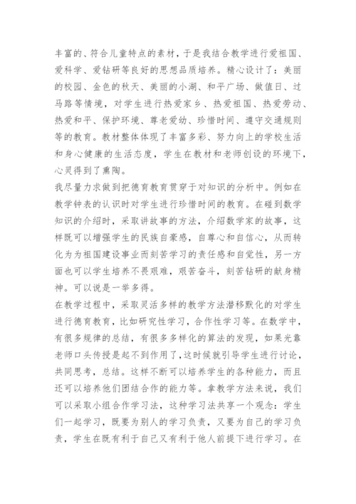 小学二年级下册数学总结.docx