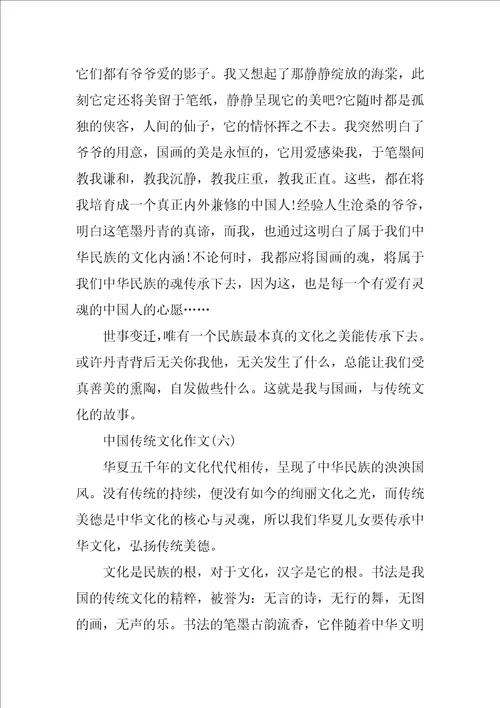 中国传统文化作文800字15篇