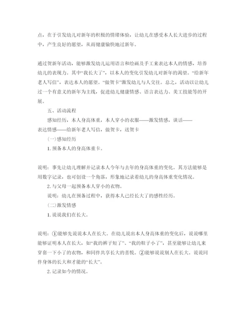 精编校园元旦主题庆祝活动策划方案范文.docx
