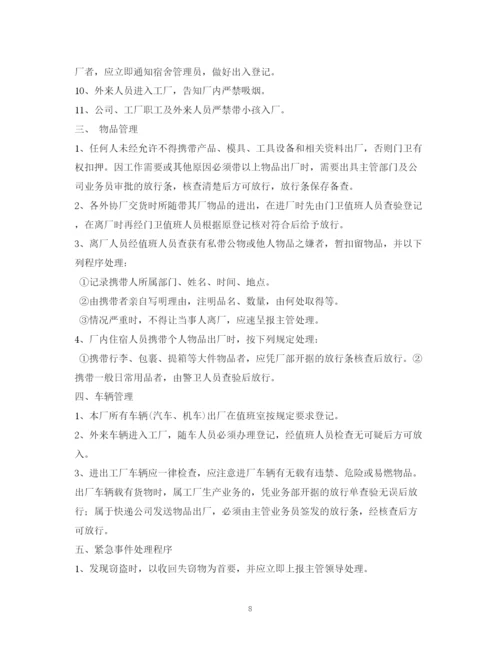 精编之公司门卫管理制度.docx