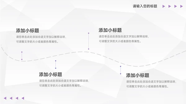 紫色纹理岗位晋升陈述PPT模板