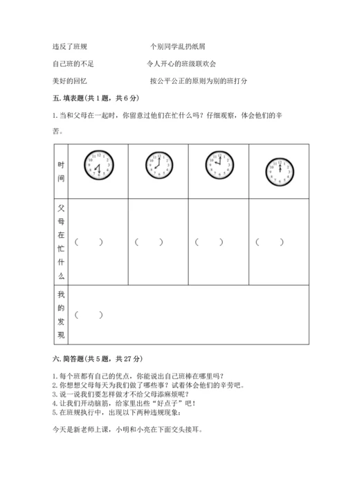 部编版小学四年级上册道德与法治期中测试卷及答案【基础+提升】.docx