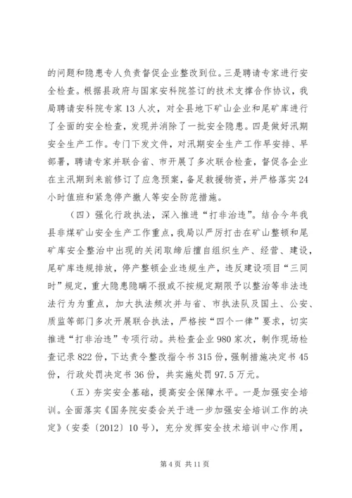 县安全生产监督管理局工作汇报 (3).docx