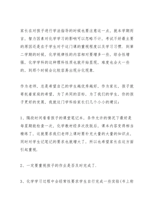 初三家长会化学教师演讲稿.docx