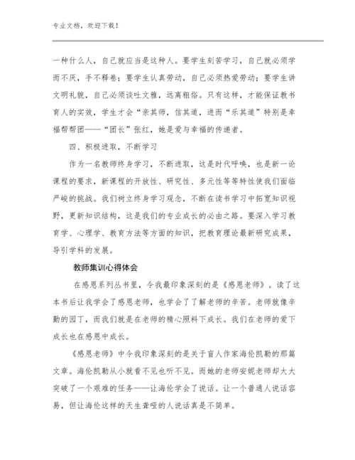 教师集训心得体会优选范文18篇.docx